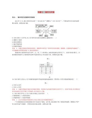 （B版浙江選考專用）2019版高考地理總復(fù)習(xí) 專題七 城市與環(huán)境試題.doc