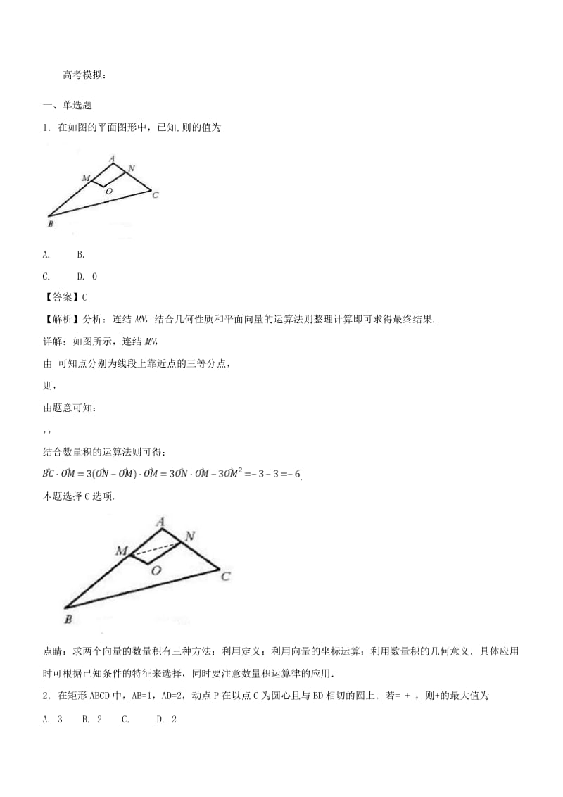 2019年高考数学一轮总复习 专题25 平面向量的基本定理和向量的坐标运算检测 文.doc_第2页