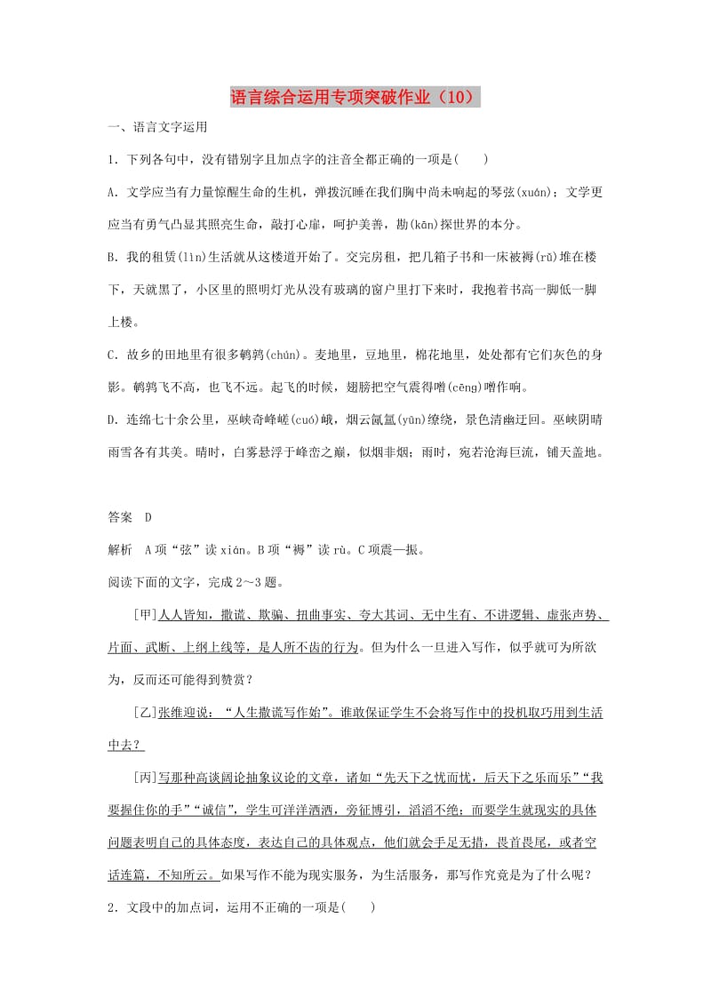 浙江专用2019届高三语文二轮复习语言综合运用专项突破作业(17).doc_第1页