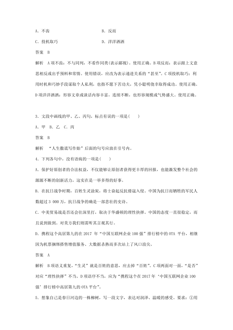 浙江专用2019届高三语文二轮复习语言综合运用专项突破作业(17).doc_第2页