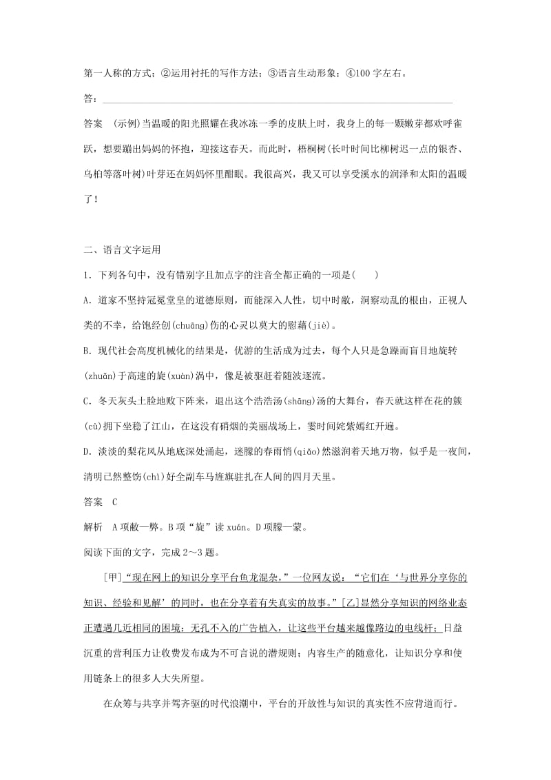 浙江专用2019届高三语文二轮复习语言综合运用专项突破作业(17).doc_第3页