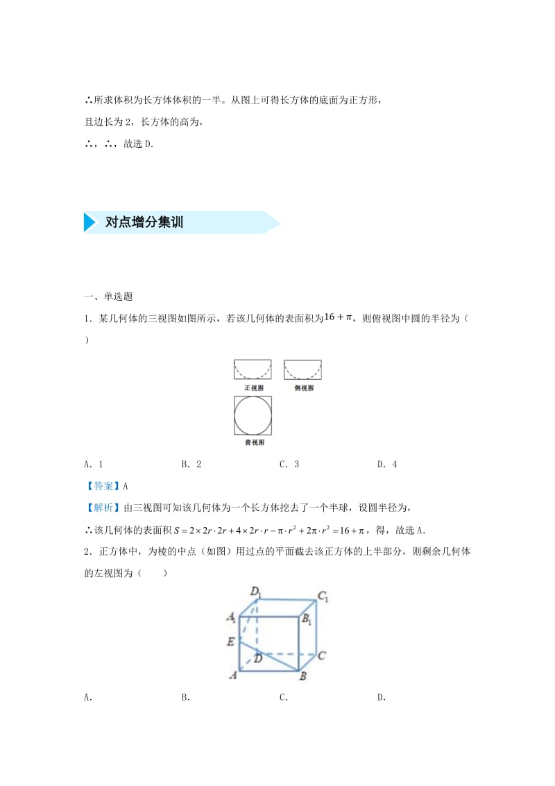 2019高考数学 专题十三 三视图与体积、表面积精准培优专练 文.doc_第2页