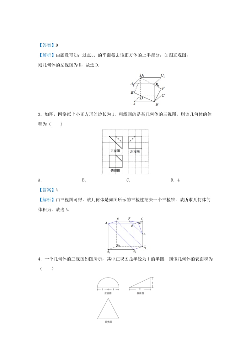 2019高考数学 专题十三 三视图与体积、表面积精准培优专练 文.doc_第3页