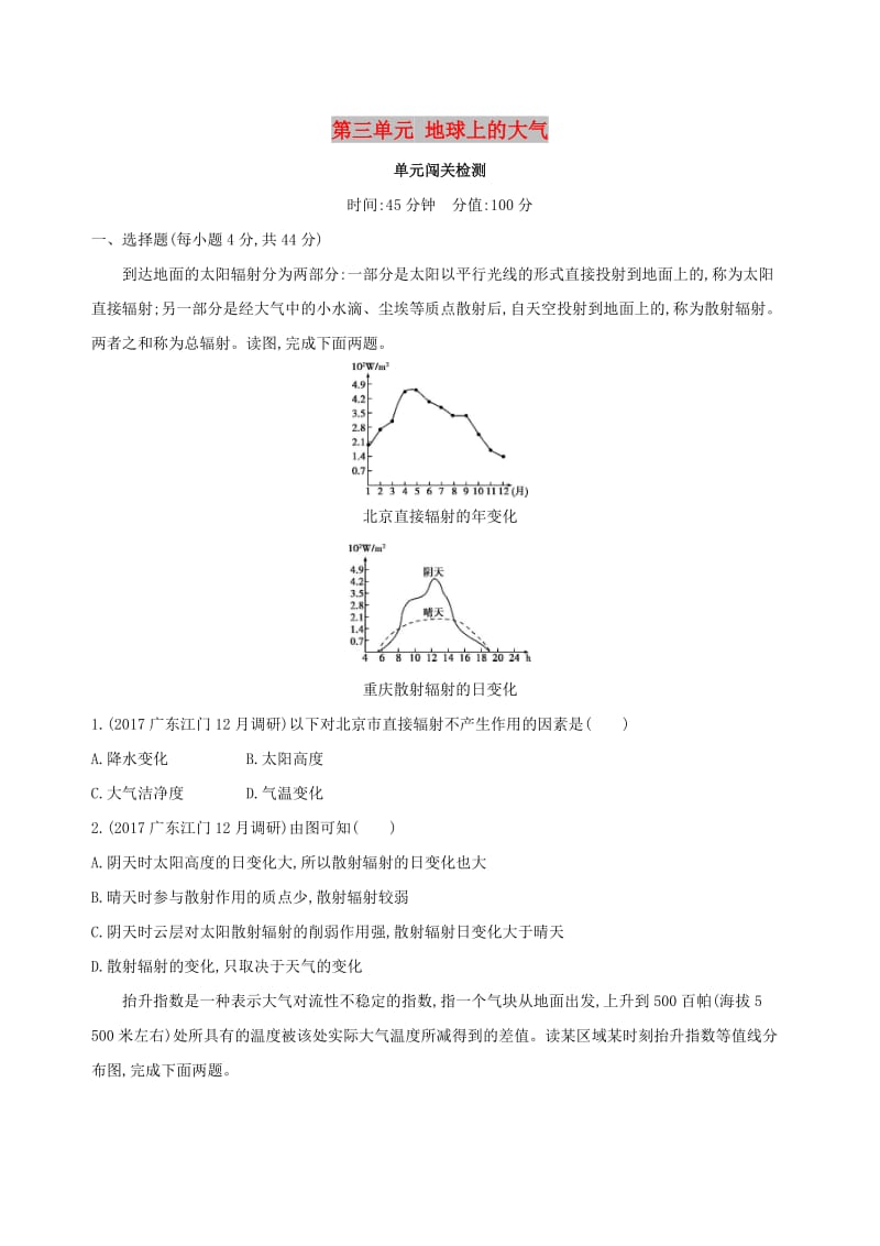 （山西专用）2019版高考地理总复习 第三单元 地球上的大气单元闯关检测.doc_第1页