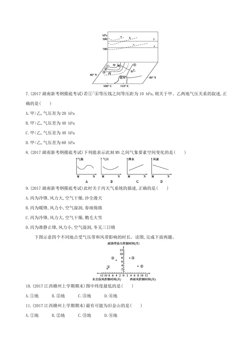 （山西专用）2019版高考地理总复习 第三单元 地球上的大气单元闯关检测.doc_第3页