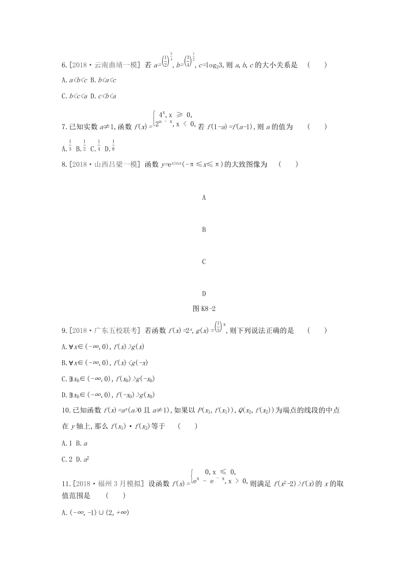 2019届高考数学二轮复习 查漏补缺课时练习（八）第8讲 指数与指数函数 文.docx_第2页