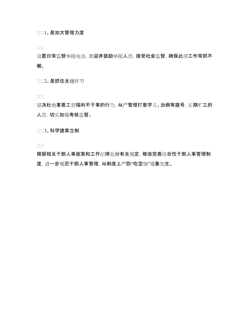 县财政清查闲散人员工作报告.doc_第2页