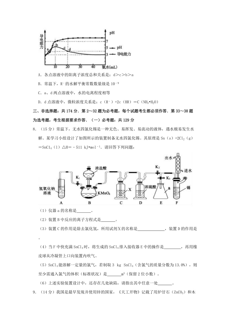 四川省百校2019年高考化学4月冲刺试题（含解析）.doc_第3页