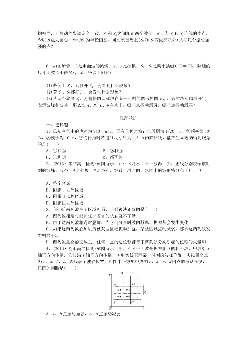 2019高中物理 课下能力提升十一 第十二章 第4节 波的衍射和干涉（含解析）新人教版选修3-4.doc_第2页