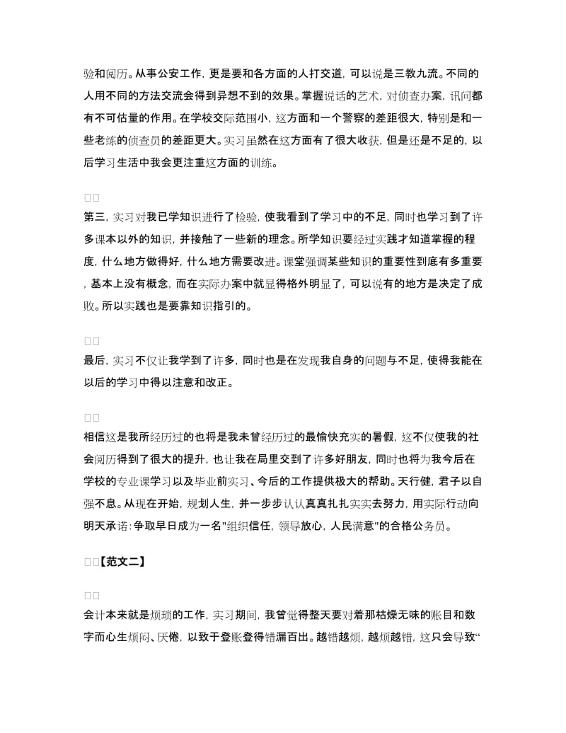 大学毕业生实习鉴定范文精选.doc_第2页