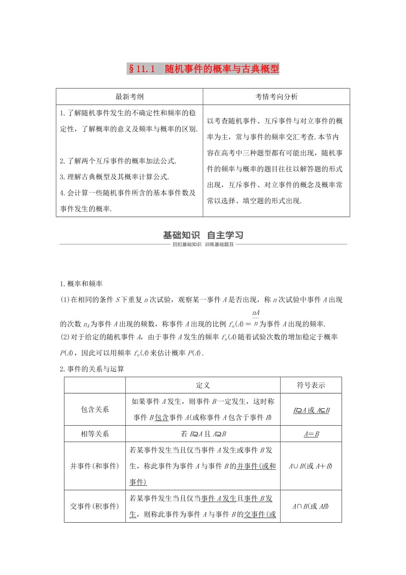 （浙江专用）2020版高考数学新增分大一轮复习 第十一章 概率随机变量及其分布 11.1 随机事件的概率与古典概型讲义（含解析）.docx_第1页