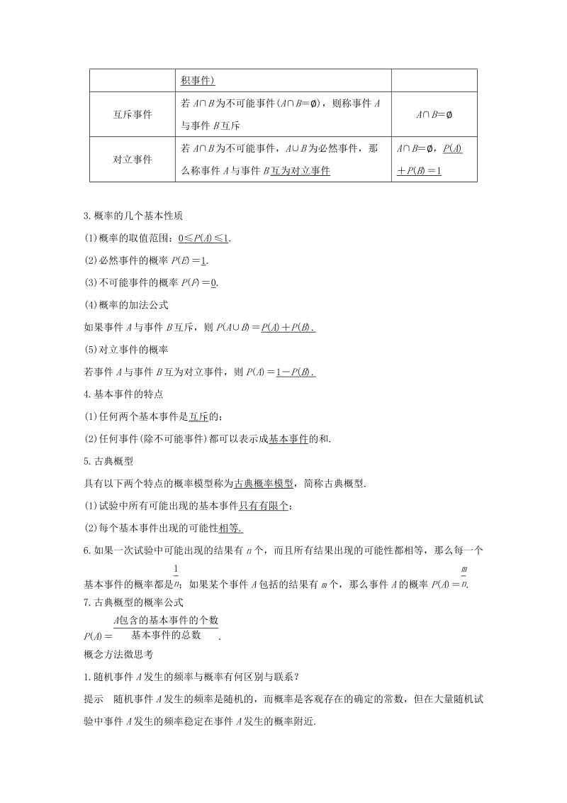 （浙江专用）2020版高考数学新增分大一轮复习 第十一章 概率随机变量及其分布 11.1 随机事件的概率与古典概型讲义（含解析）.docx_第2页