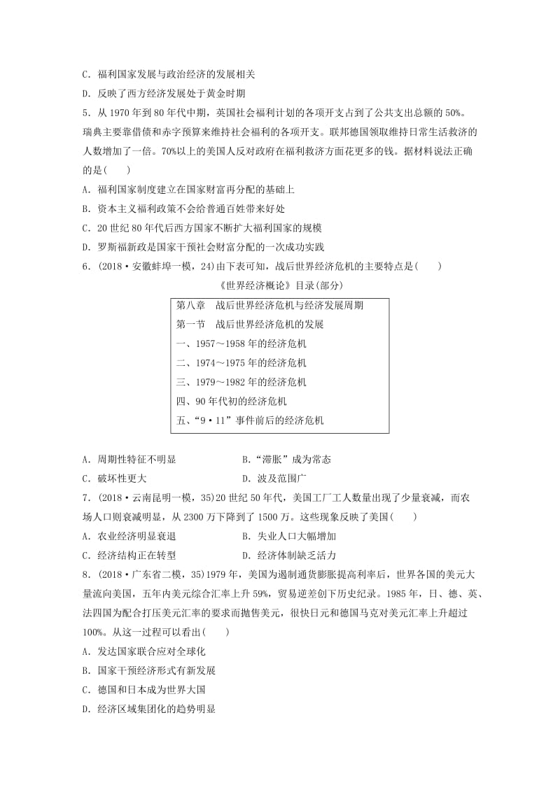 （鲁京津琼专用）2020版高考历史一轮复习 考点知识针对练 第47练 战后资本主义的新变化（含解析）.docx_第2页