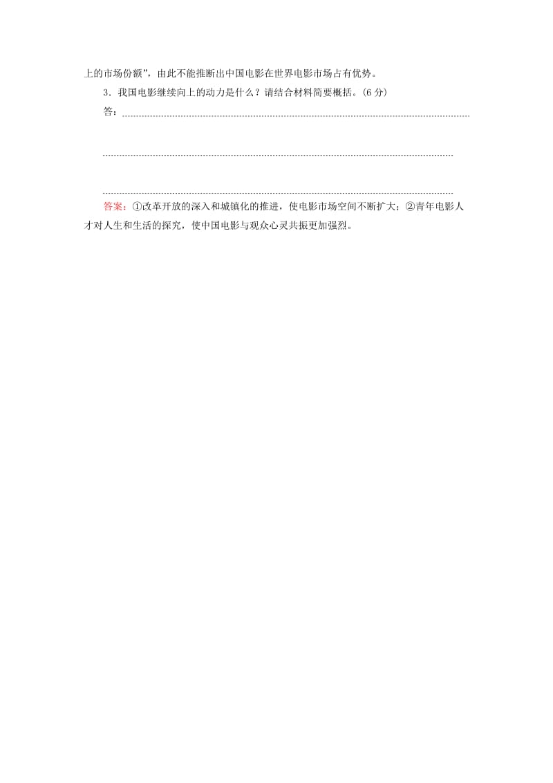 2019年高考语文大二轮复习 第四章 新闻阅读 提分点二 增强层次意识速解图表信息转述题再提升训练.doc_第3页