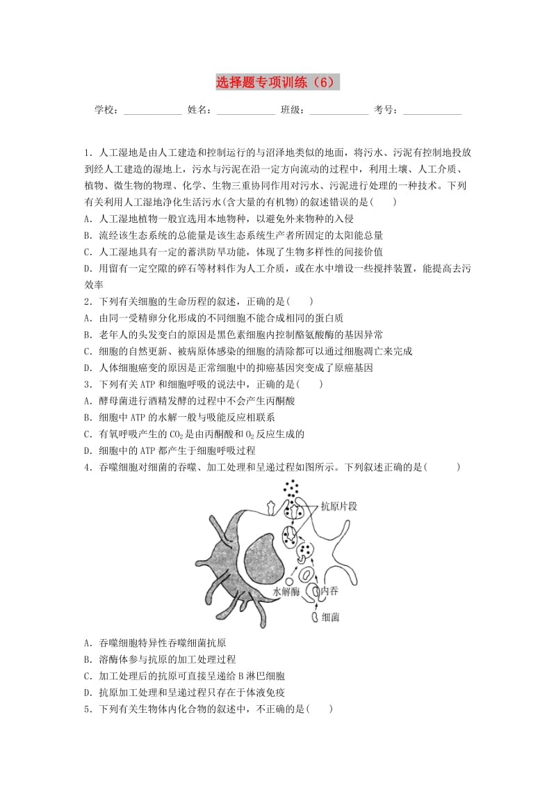 河北省涉县2018年高考生物三轮冲刺 考前15天课堂集训 选择题专项训练（6）.doc_第1页