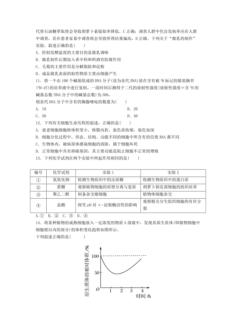 河北省涉县2018年高考生物三轮冲刺 考前15天课堂集训 选择题专项训练（6）.doc_第3页