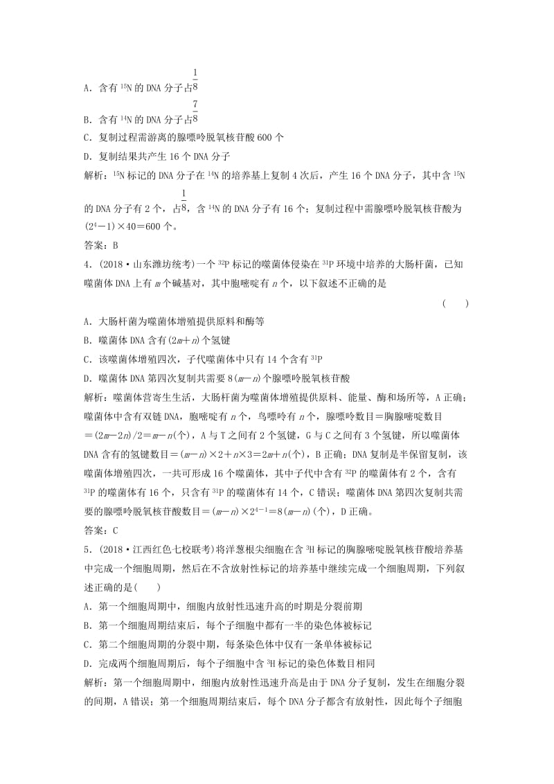 2019版高考生物一轮复习 第六单元 遗传的分子基础 第二讲 DNA分子的结构、复制及基因的本质练习 苏教版.doc_第2页