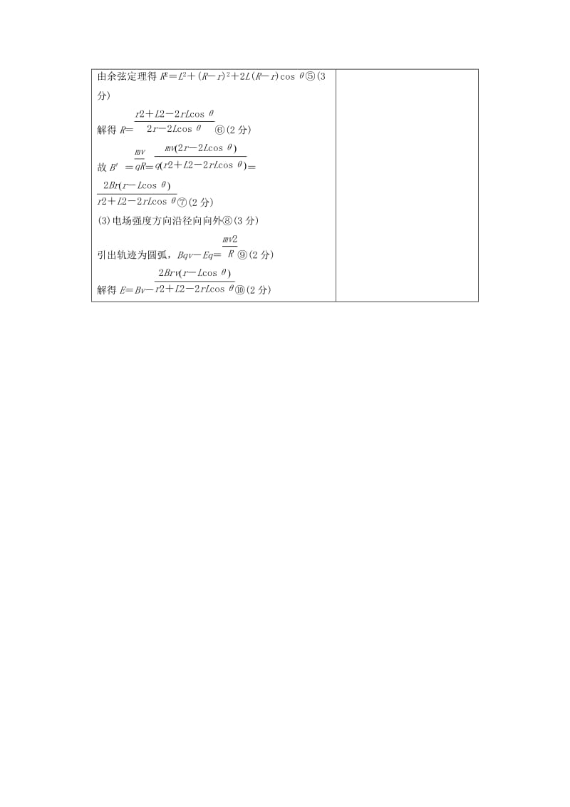 （浙江选考）2020版高考物理大一轮复习 第九章 磁场本章学科素养提升学案.docx_第3页