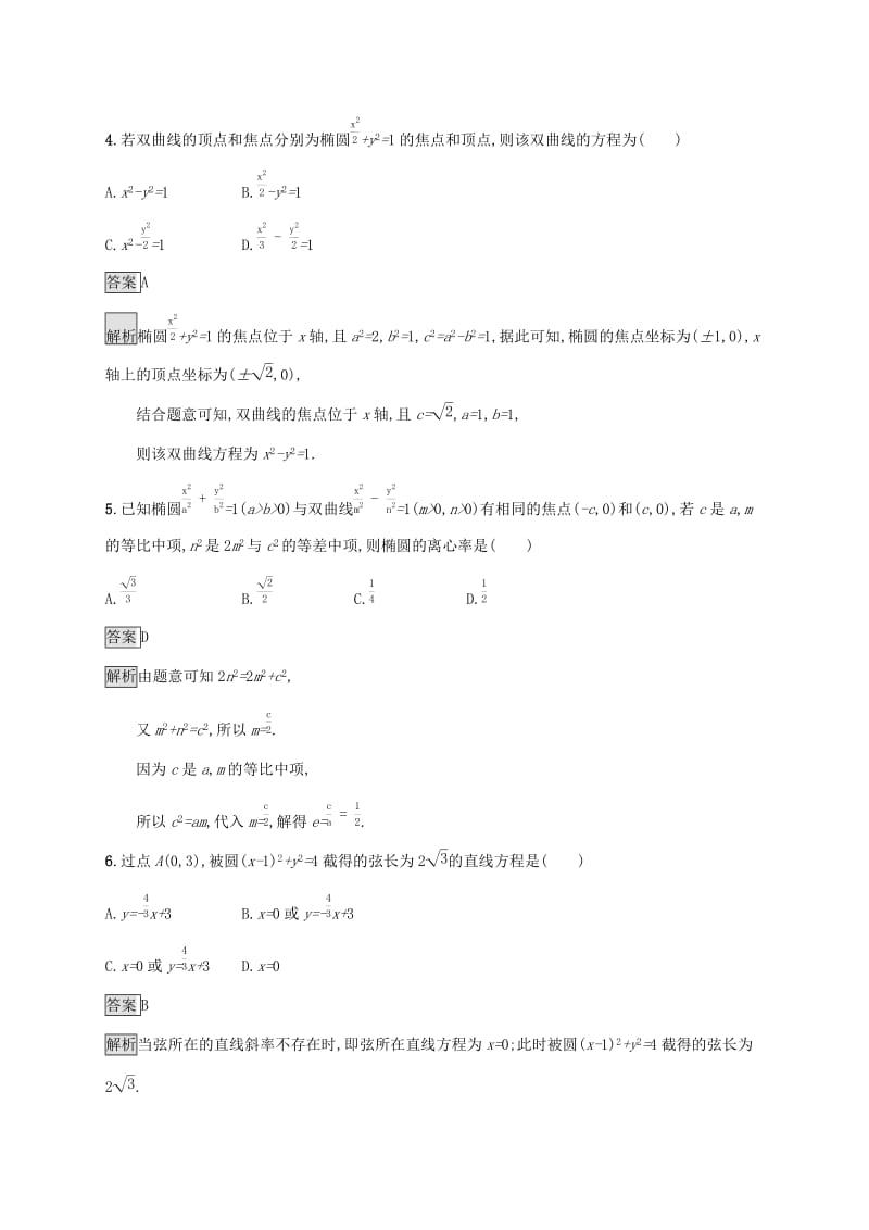 广西2020版高考数学一轮复习 单元质检九 解析几何 文.docx_第2页