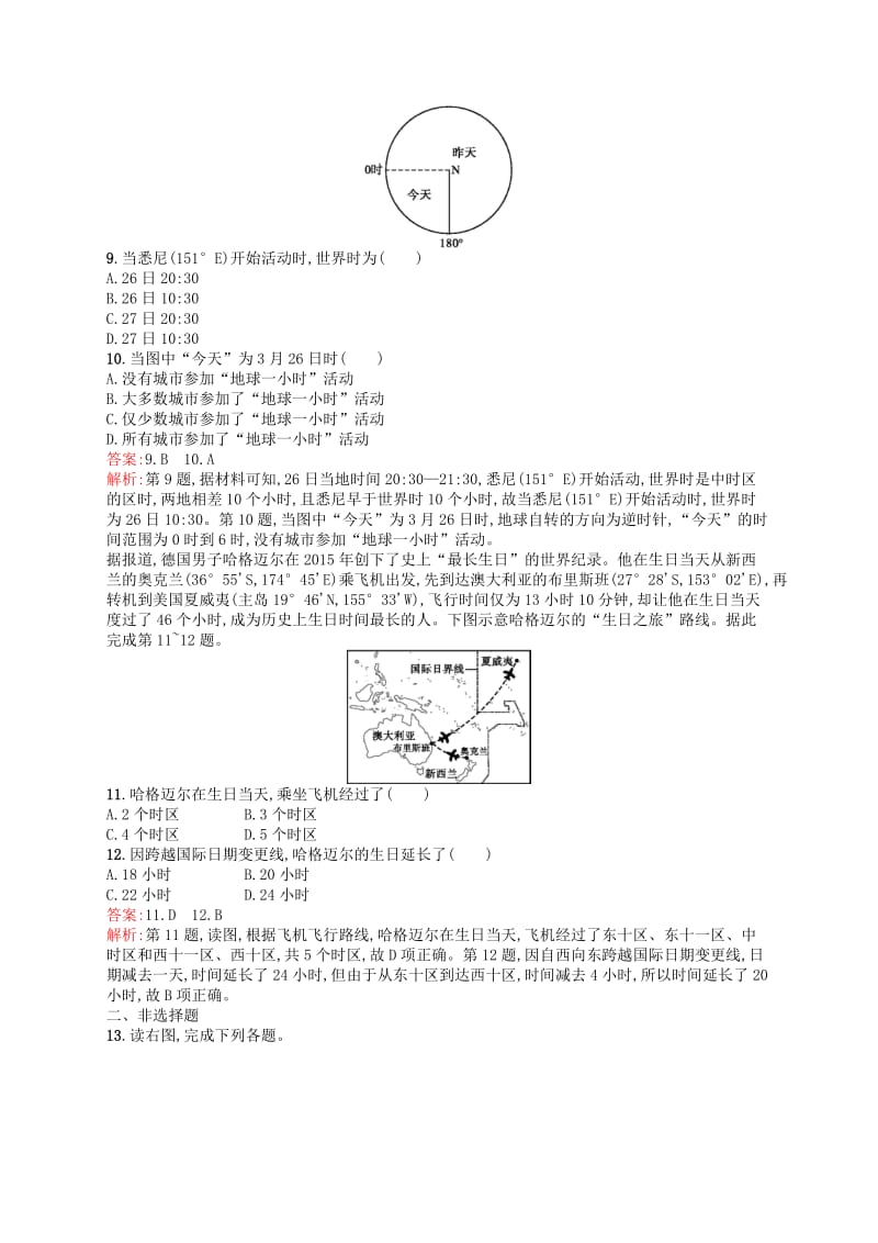 2019高考地理二轮复习考点强化练5地球自转(2)--地方时区时及日期.docx_第3页