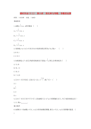 （通用版）2020版高考數(shù)學(xué)大一輪復(fù)習(xí) 課時(shí)作業(yè)13 變化率與導(dǎo)數(shù)、導(dǎo)數(shù)的運(yùn)算 理 新人教A版.docx