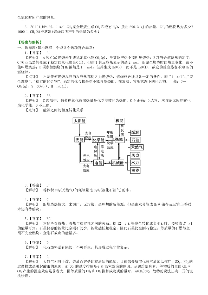 高中化学 燃烧热 化学反应热的计算（基础）巩固练习 新人教版选修4.doc_第3页