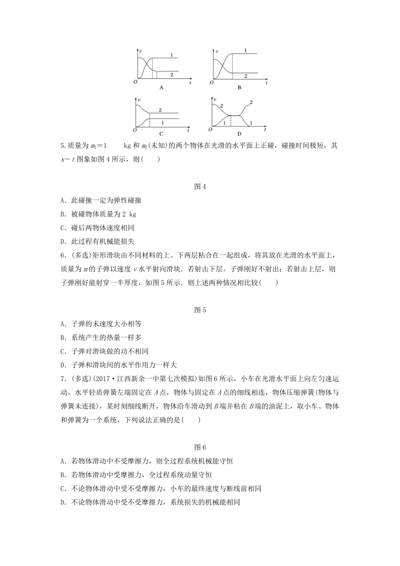 （江苏专用）2019高考物理一轮复习 第六章 动量 动量守恒定律 课时49 碰撞加练半小时.docx_第2页