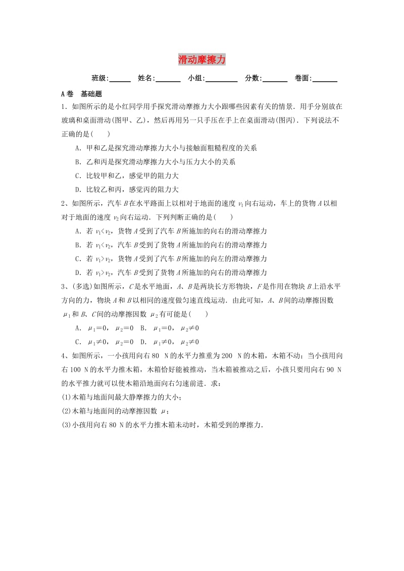 湖北省武汉市高中物理 第三章 相互作用 3.3.2 静摩擦力限时练新人教版必修1.doc_第1页