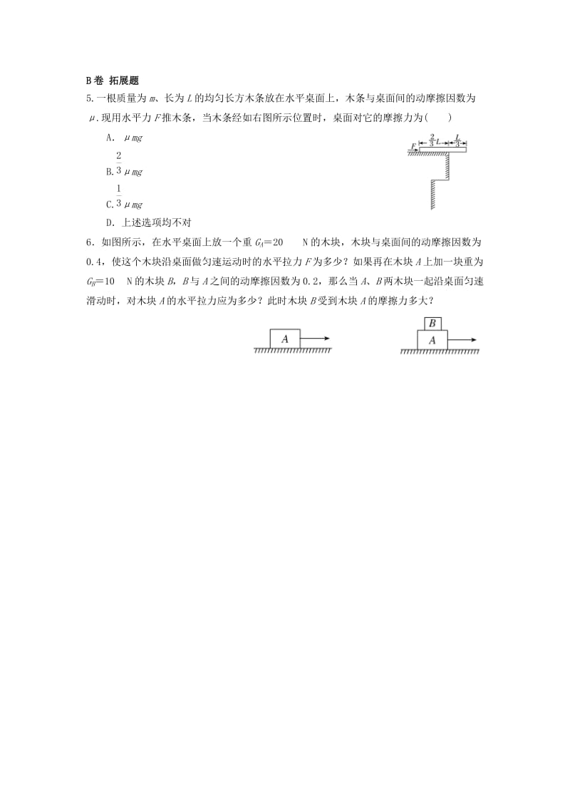 湖北省武汉市高中物理 第三章 相互作用 3.3.2 静摩擦力限时练新人教版必修1.doc_第2页