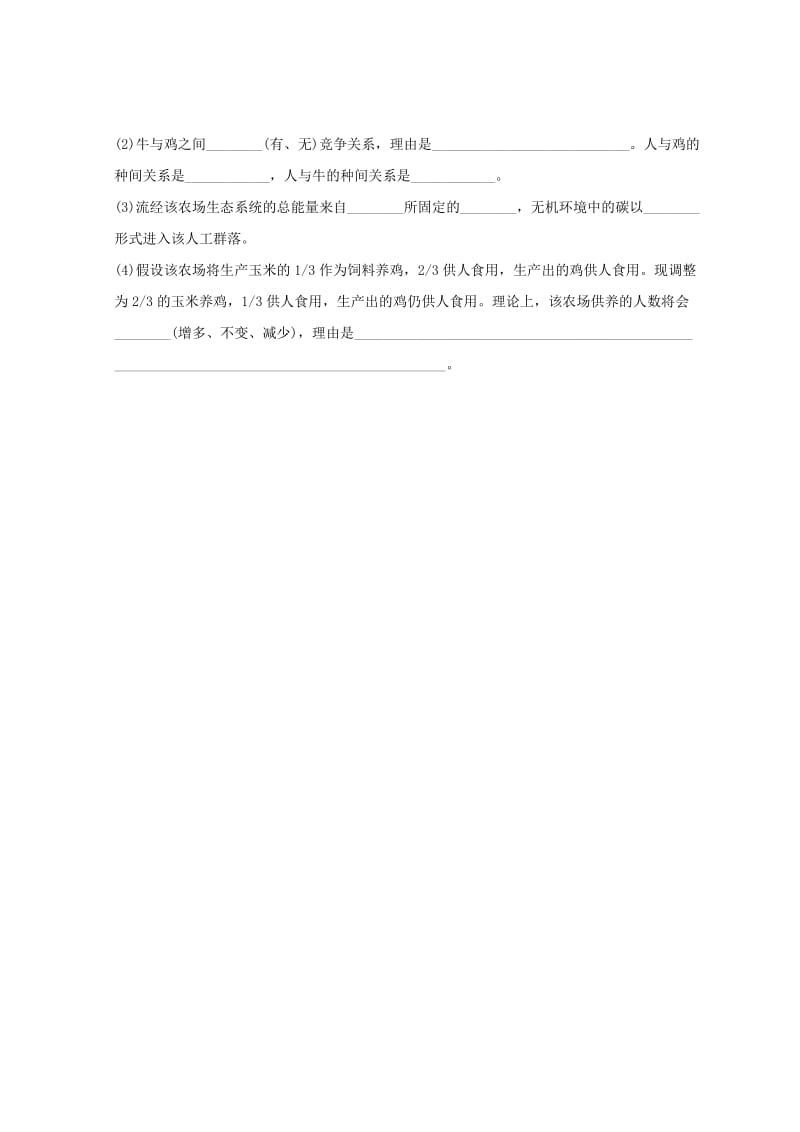 江西省吉安县高中生物 第五章 生态系统及其稳定性 5.2 生态系统的能量流动（2）导学案新人教版必修3.doc_第3页