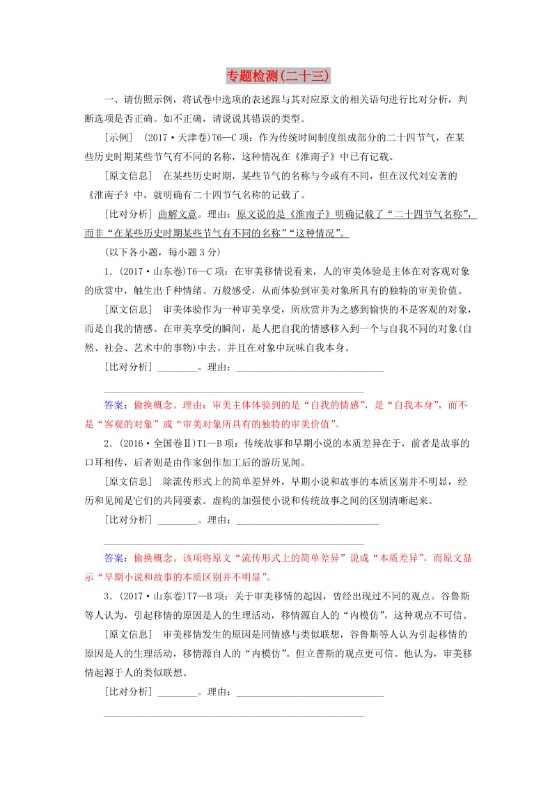 2020届高考语文一轮总复习 专题检测（二十三）（含解析）.doc_第1页