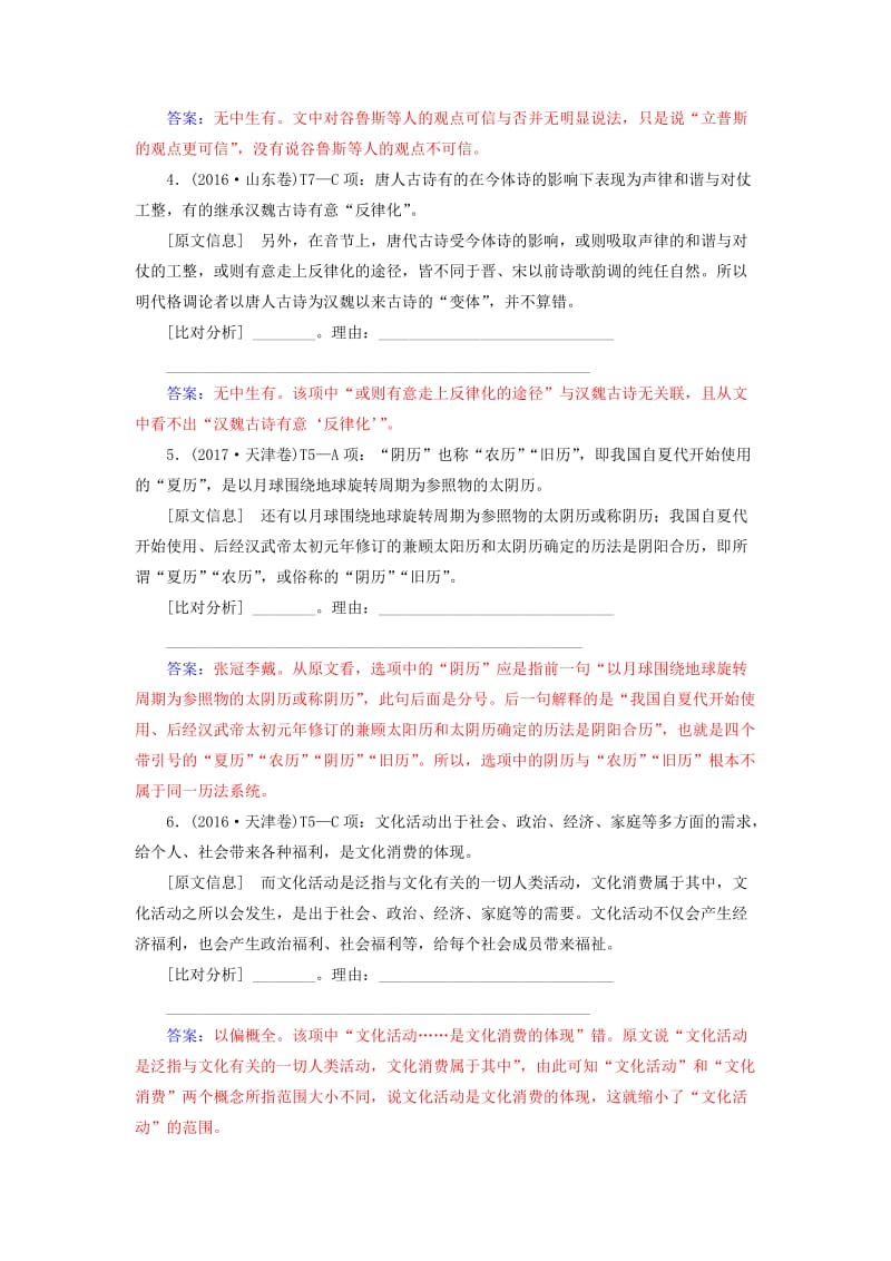 2020届高考语文一轮总复习 专题检测（二十三）（含解析）.doc_第2页