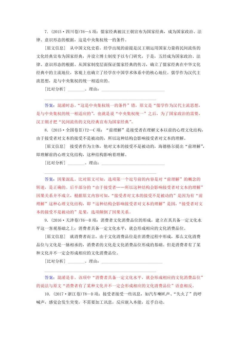 2020届高考语文一轮总复习 专题检测（二十三）（含解析）.doc_第3页