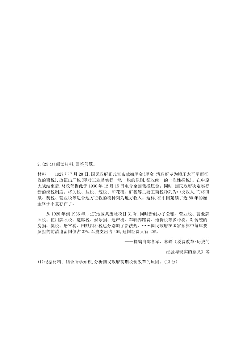 2019年高考历史一轮复习历史上重大改革回眸测评新人教版选修.docx_第2页