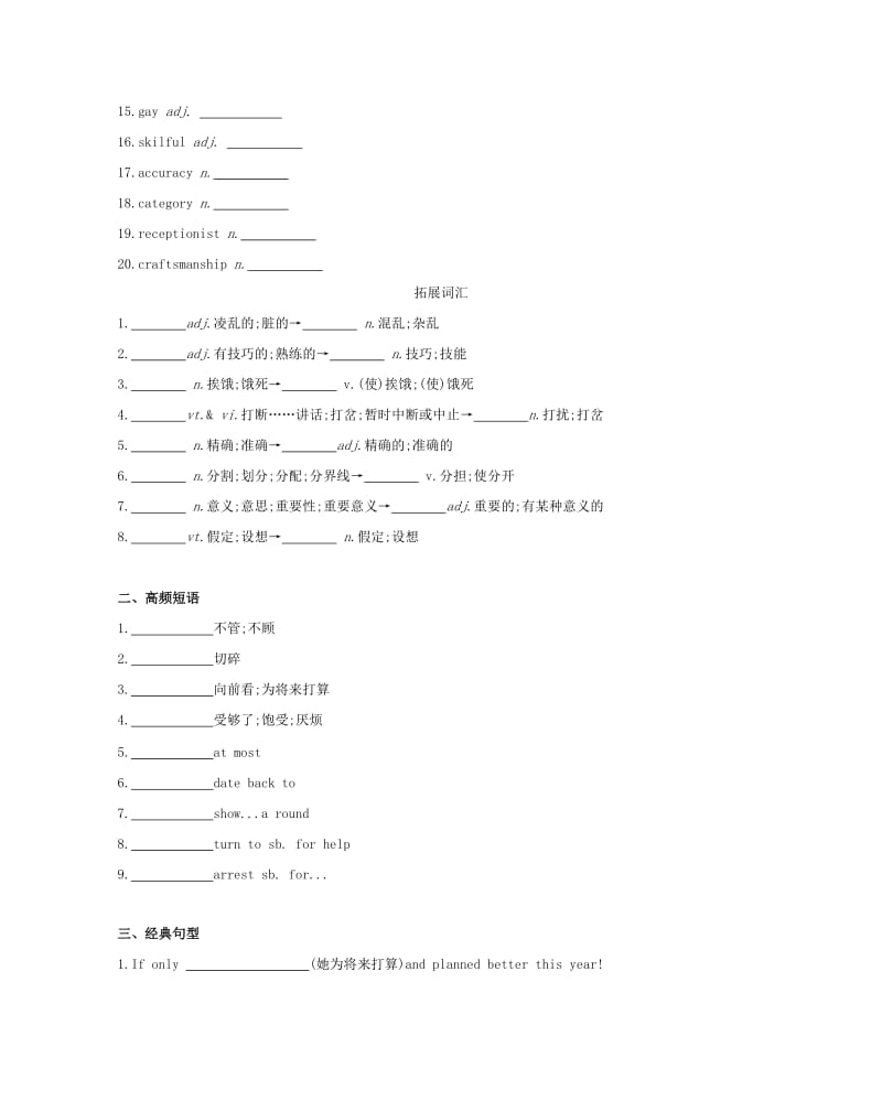 2019版高考英语一轮复习 Unit 5 Meeting your ancestors词汇训练 新人教版选修8.doc_第2页