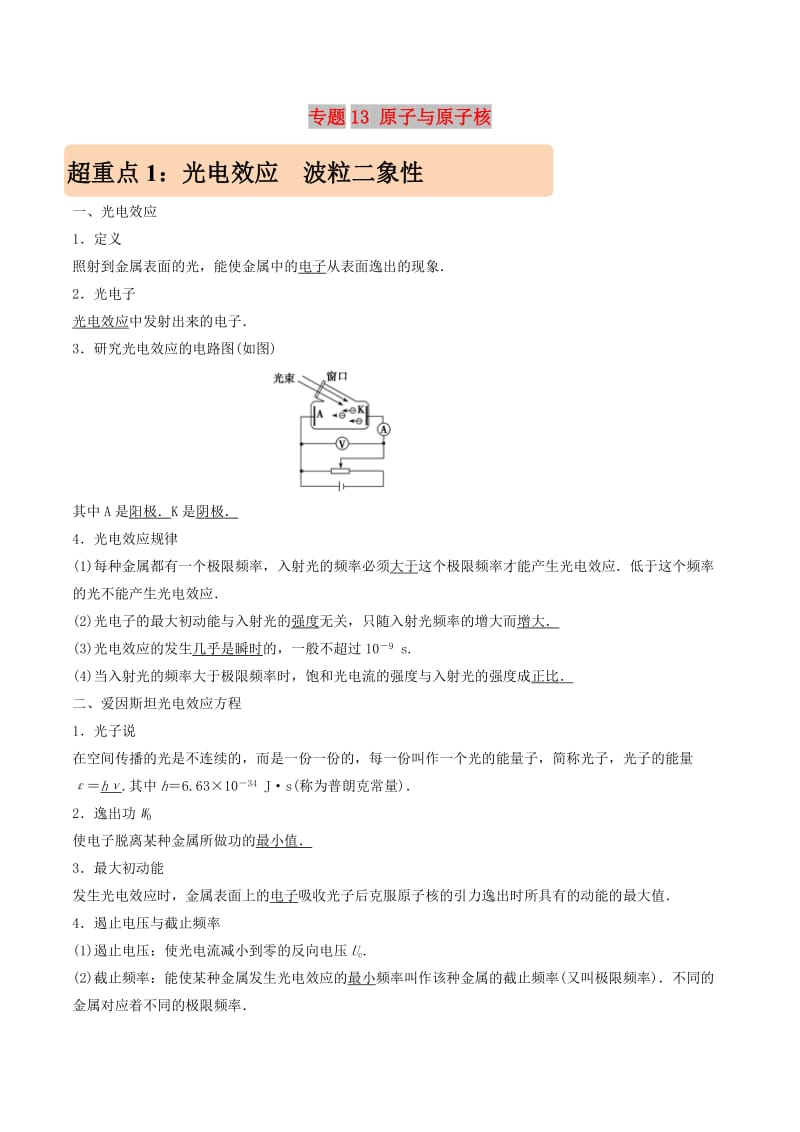 2019年高考物理 专题13 原子与原子核学案.doc_第1页