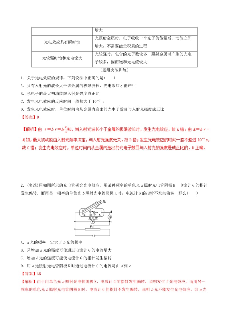 2019年高考物理 专题13 原子与原子核学案.doc_第3页