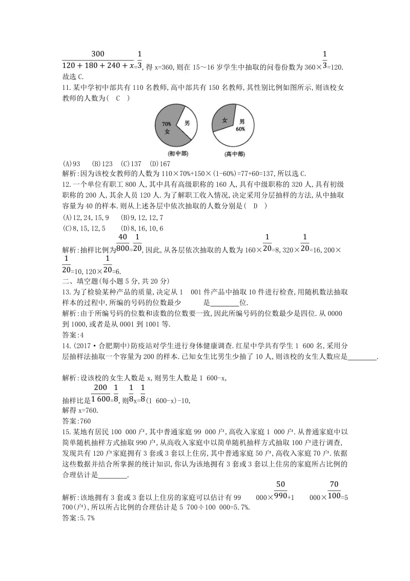 2019版高中高中数学 第二章 统计周练卷（一）新人教A版必修3.doc_第3页