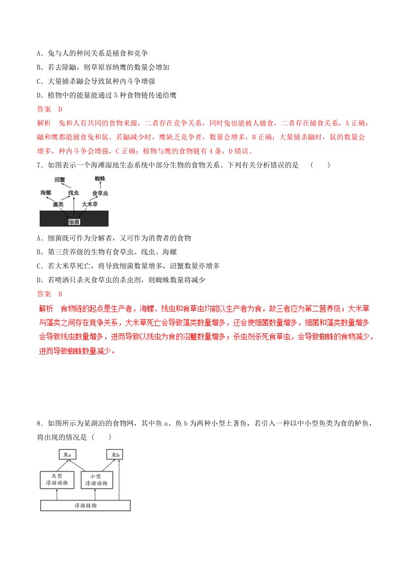 2019年高考生物热点题型和提分秘籍 专题33 生态系统的结构题型专练.doc_第3页