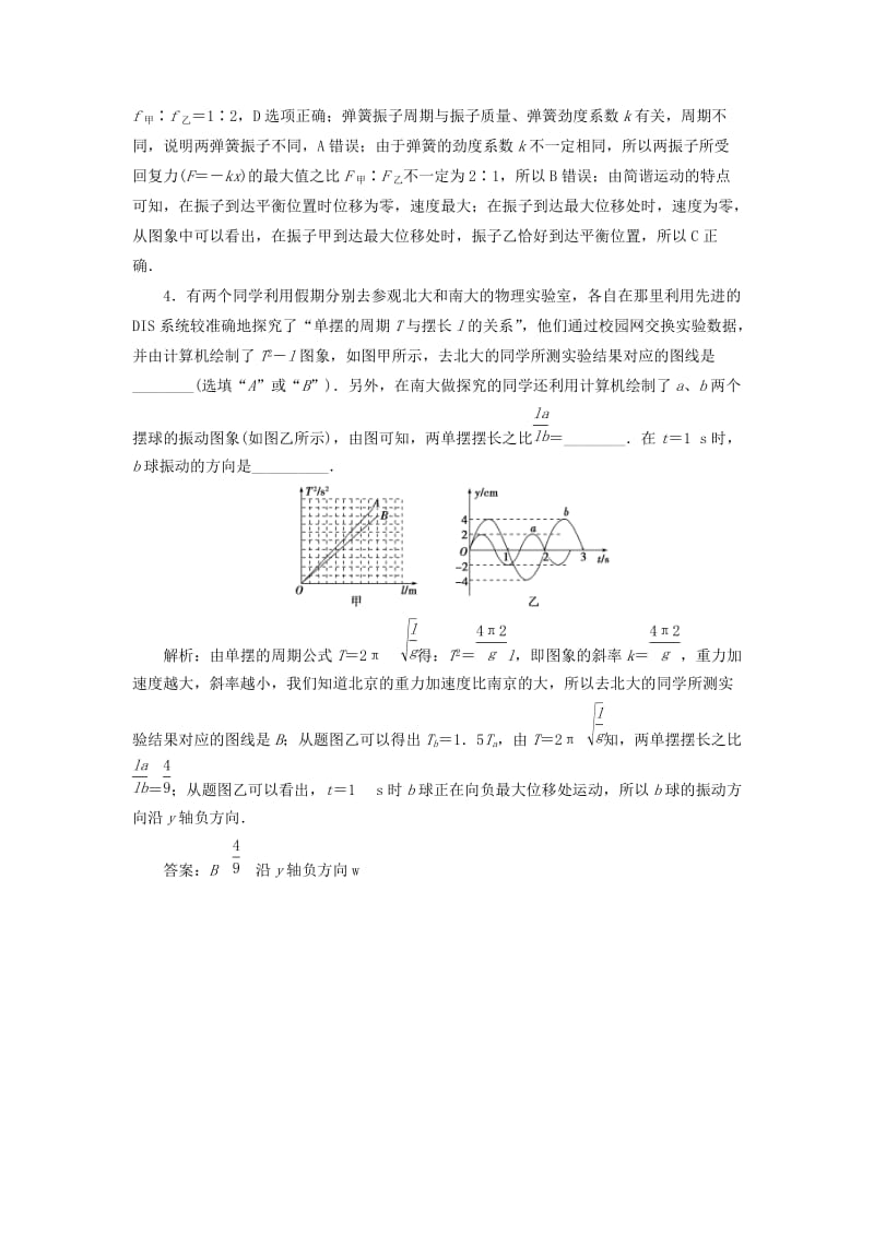 （浙江专版）2019届高考物理一轮复习 第12章 机械振动与机械波、光、电磁波与相对论 1 第一节 机械振动随堂检测巩固落实 新人教版.doc_第2页