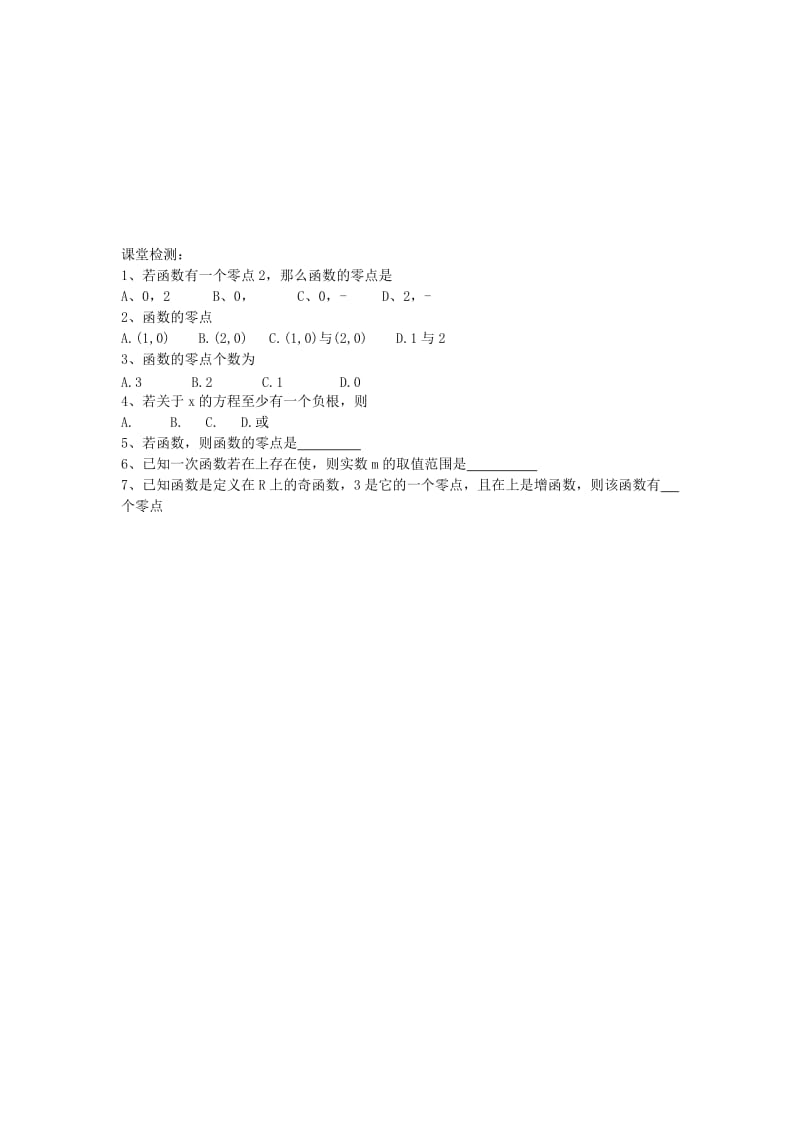 辽宁省北票市高中数学 第二章 函数 2.4.1 函数的零点学案 新人教B版必修1.doc_第3页