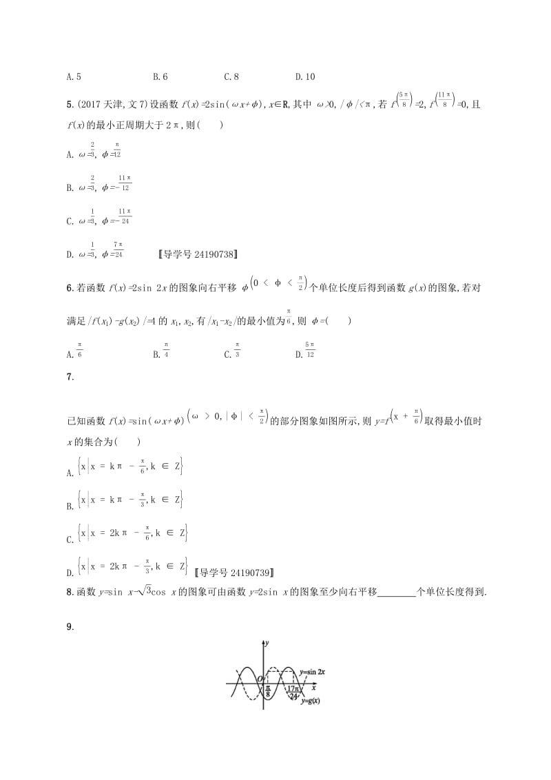 （福建专版）2019高考数学一轮复习 课时规范练19 函数y=Asin(ωx+φ)的图象及应用 文.docx_第2页