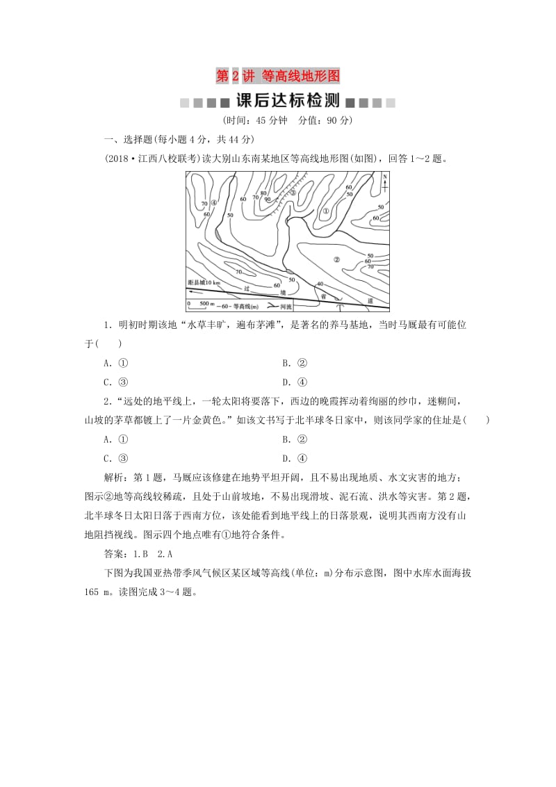 2019版高考地理一轮复习 第1章 从宇宙看地球 第2讲 等高线地形图课后达标检测 鲁教版.doc_第1页