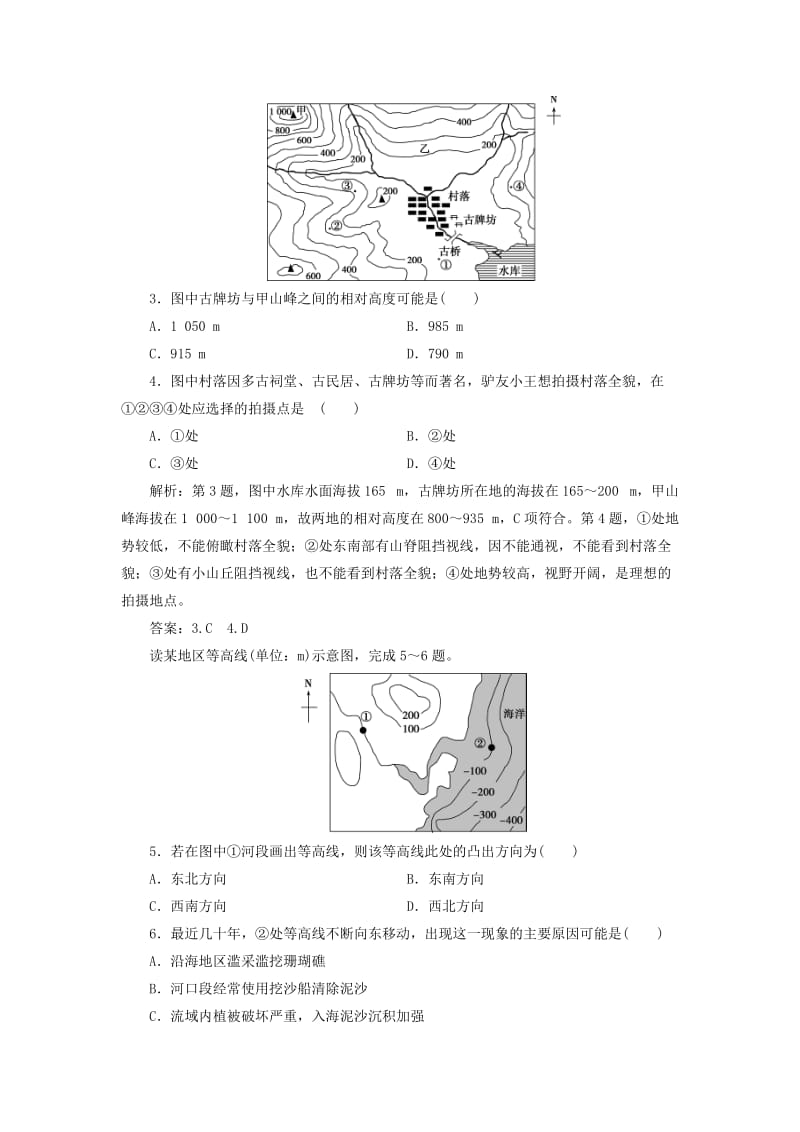 2019版高考地理一轮复习 第1章 从宇宙看地球 第2讲 等高线地形图课后达标检测 鲁教版.doc_第2页