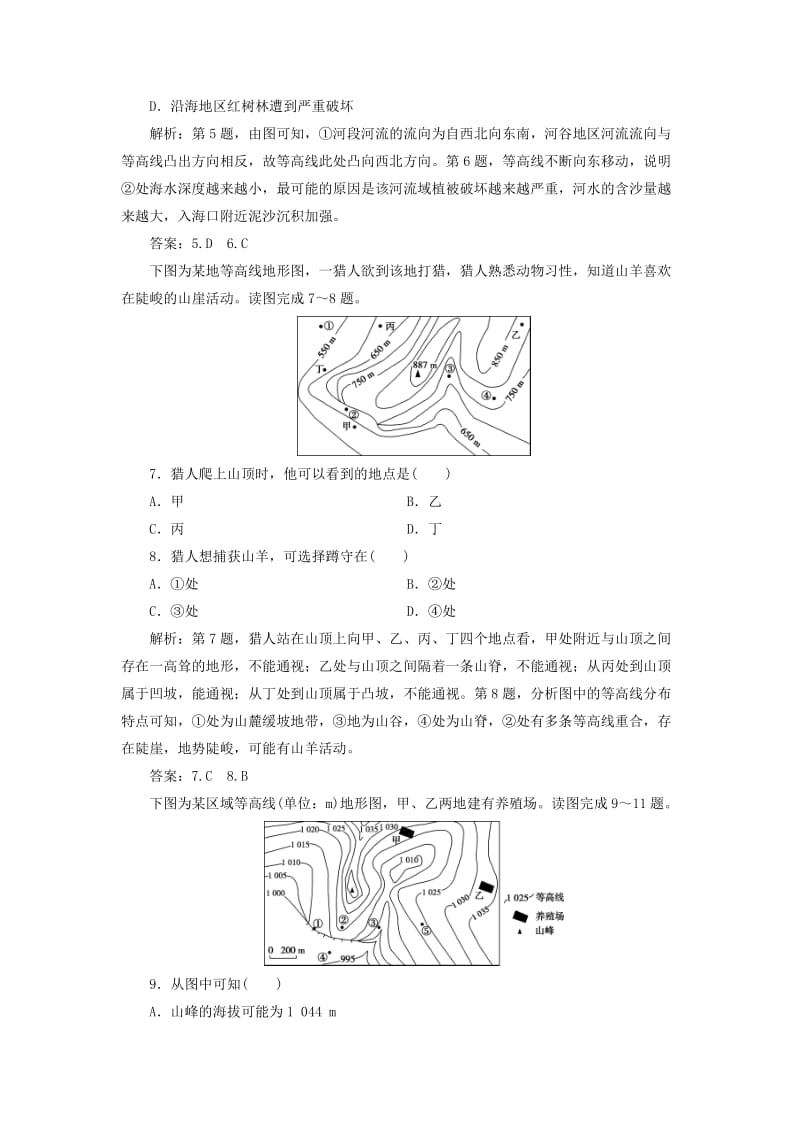 2019版高考地理一轮复习 第1章 从宇宙看地球 第2讲 等高线地形图课后达标检测 鲁教版.doc_第3页