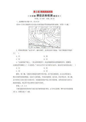 2019版高考地理一輪復(fù)習(xí) 第1章 從宇宙看地球 第2講 等高線地形圖課后達標檢測 魯教版.doc