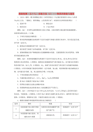 （通用版）2020高考化學一輪復習 跟蹤檢測（五十九）實驗方法（2）物質(zhì)的檢驗與鑒別（含解析）.doc