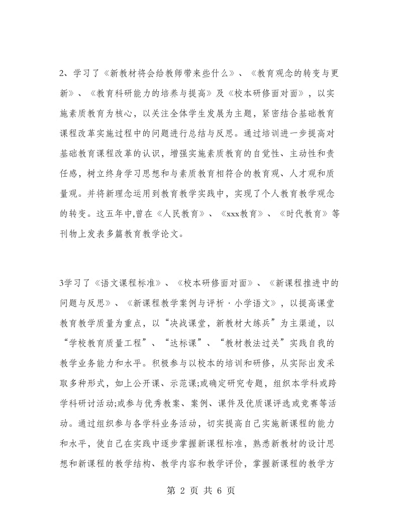 最新继续教育培训个人总结.doc_第2页