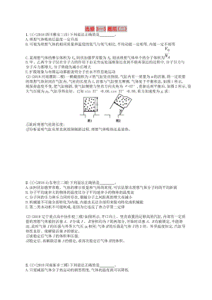 2019版高考物理二輪復(fù)習(xí) 高考題型四 考情題型練題組2 選修3-3.doc