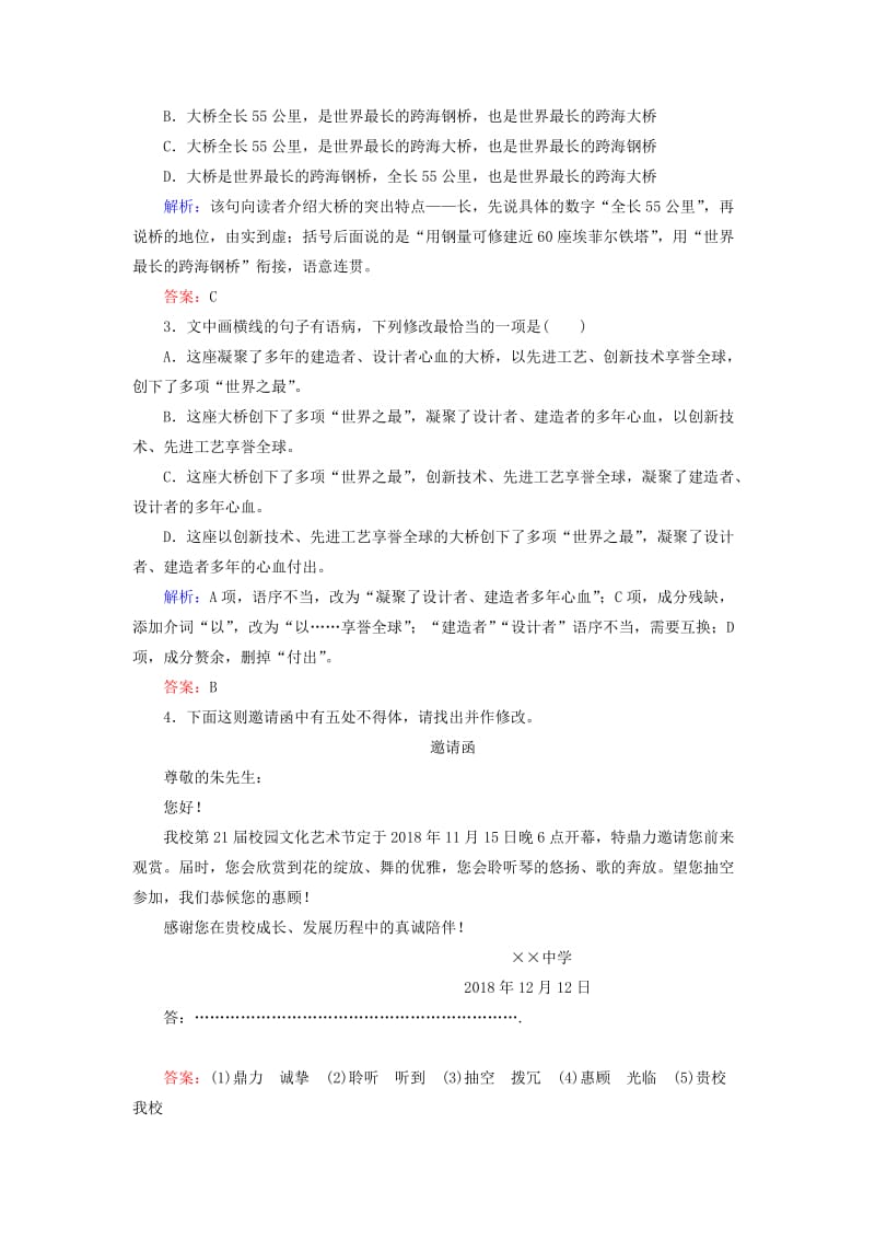 2020版高考语文一轮复习 练出高分8 语用+默写+文化常识+诗歌思想（含解析）.doc_第2页